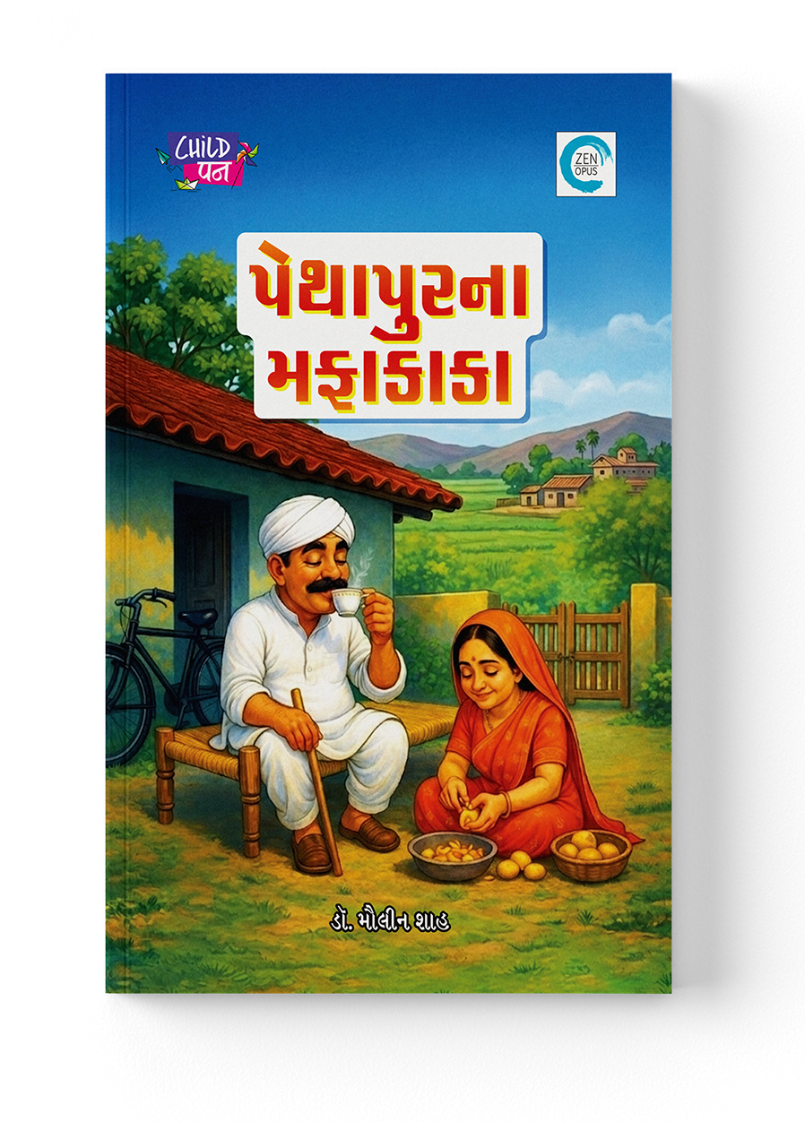 પેથાપુરના મફાકાકા